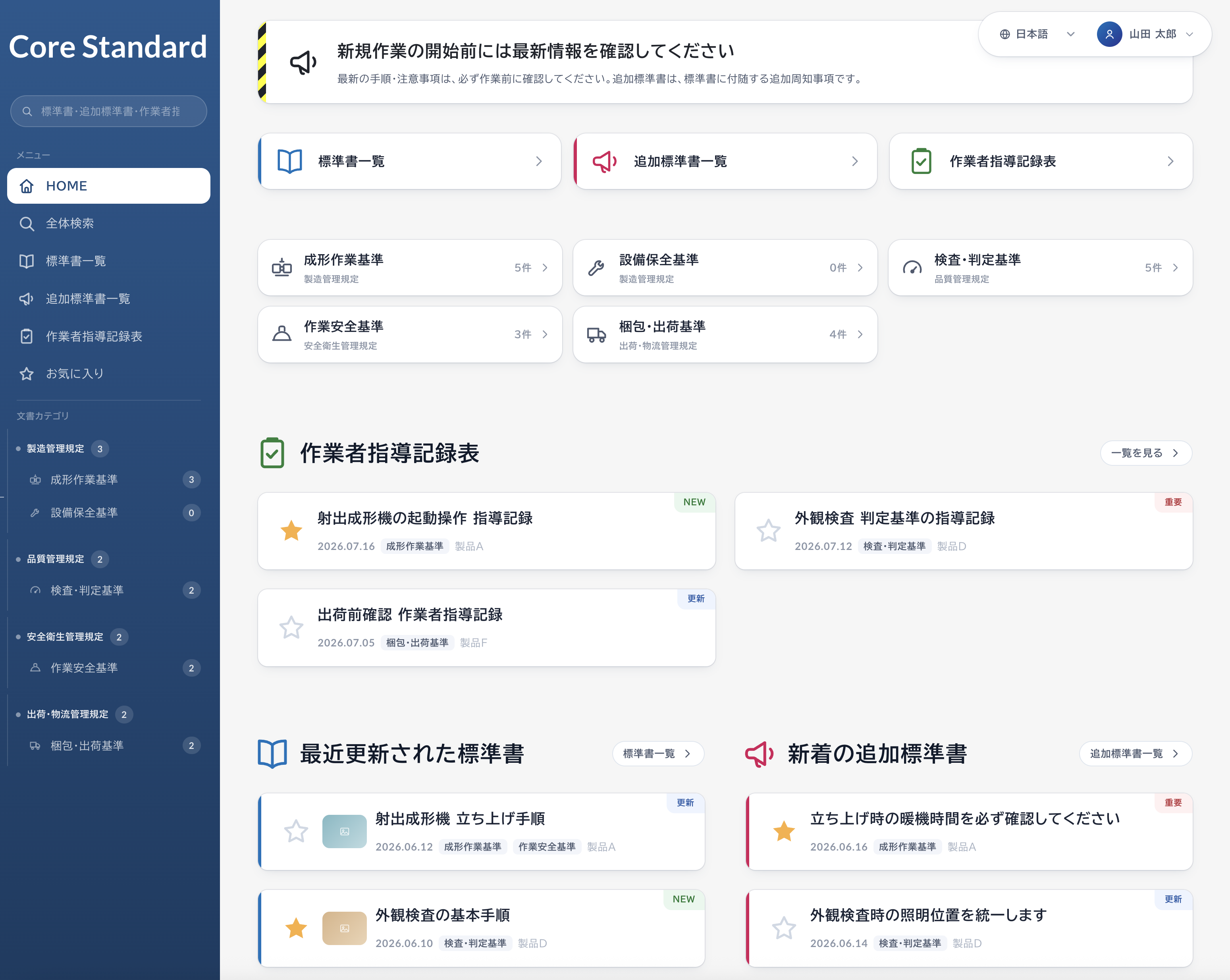 Core Standard 社員ポータルのホーム画面